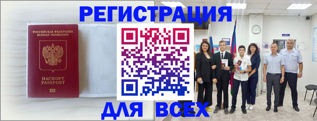 прописка в Долинске