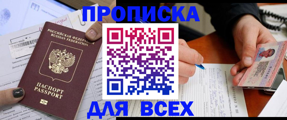 прописка паспорт в Долинске